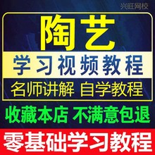 教学粘土基础知识制作泥土课程手工网课陶陶艺视频教程橡皮泥讲座