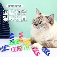 彩色弹簧猫玩具 4只逗猫塑料弹簧猫咪玩具跨境亚马逊宠物用品批发