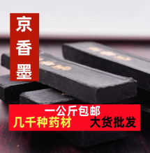 北京同仁堂 中药材 京墨 京墨条 陈墨 京香 京香墨 100g满38包邮