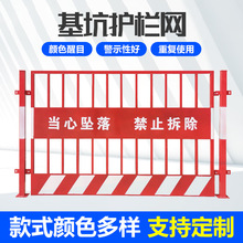 基坑护栏 工地临边可移动围栏 建筑定型化基坑护栏工地警示围栏