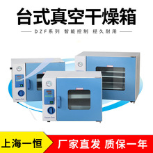 上海一恒 DZF-6021 DZF-6020 DZF-6050 真空干燥箱