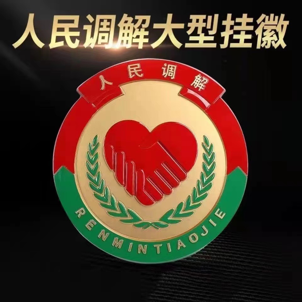 人民调解挂徽厂家品种规格齐全烤漆金属挂徽零售批发