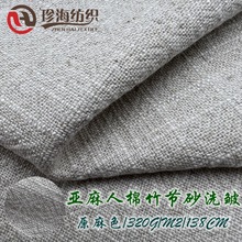 加厚竹节秋冬亚麻砂洗肌理皱时装家纺面料 唐装茶服汉服麻本色布