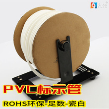 工厂供应大卷足数ROHS2.0环保白色号码管梅花管线束PVC标示管