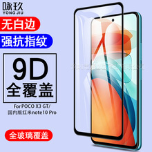 适用小米POCO X3 GT全屏钢化膜 红米note10 Pro国内版 丝印玻璃膜