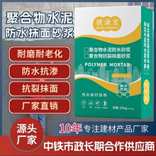 聚合物水泥防水砂浆粘结砂浆 捷谦宏特种水泥修补砂浆 聚合物.