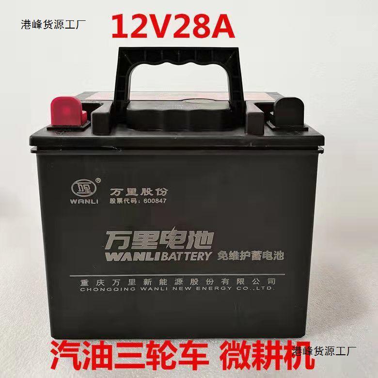 微耕机12v28a32三轮车摩托车电瓶摆摊照明免维护免加水蓄电池包邮