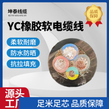 专用-YC橡胶软电缆-支持dz款