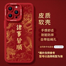 本命年苹果15pro手机壳红色iPhone15诸事皆顺14pro全包新年12瞳眼