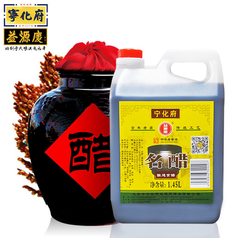 山西老陈醋 宁化府益源庆1450ml名醋 山西特产