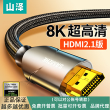 山泽hdmi2.1高清连接线8k电视盒子投影仪144hz电脑显示器屏数据线