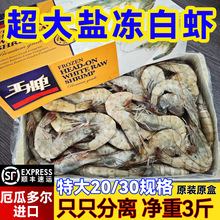 盐冻虾4050商用大虾鲜活速冻冷冻南对虾3040厄瓜多尔白虾
