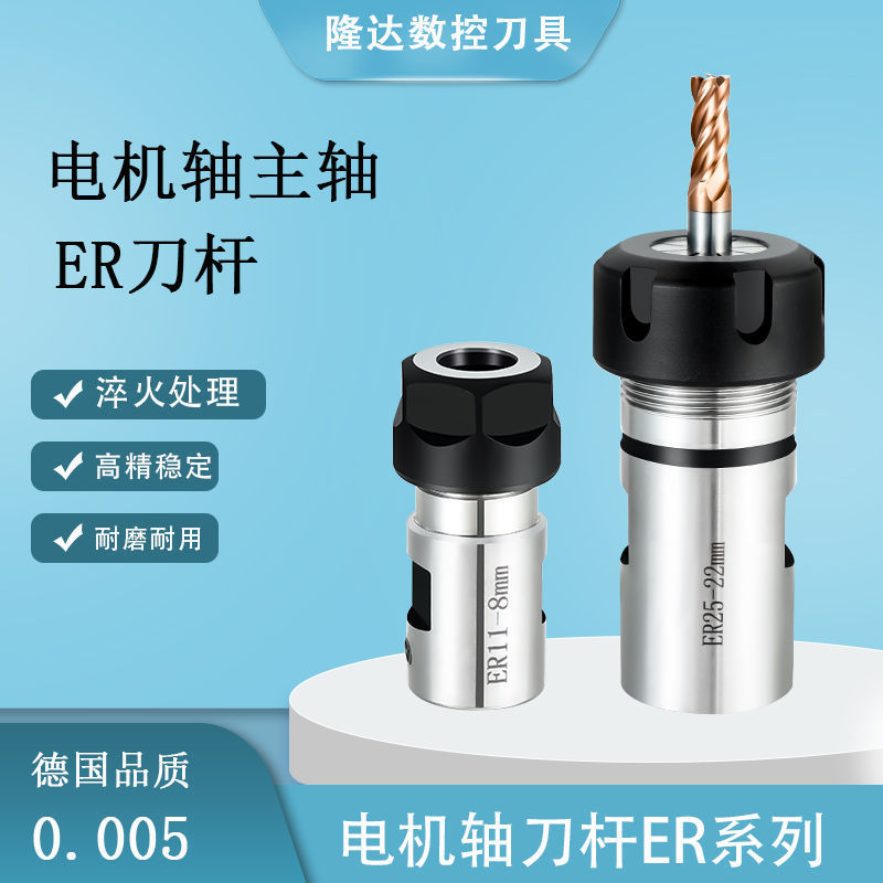 电机轴刀杆 er11 er16 er20雕刻电机主轴 er钻夹头刀杆er电机主轴