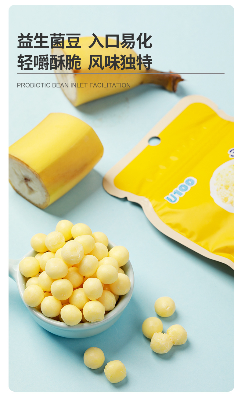 国产精品 轻奢健康轻负担 方便携带好看又好吃 u100益生菌豆40g