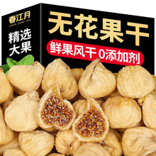 新货无花果干零食非新疆特产500g原味袋装风干孕妇煲汤蜜饯