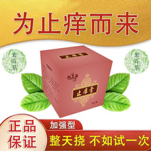 传承师厂家直销止痒膏皮肤止痒抑菌膏草本药膏一件代发