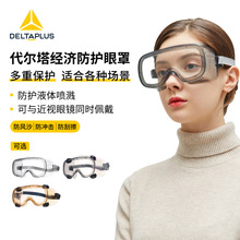护目镜 防化近视眼可戴化学实验室防飞溅工业粉尘防护眼镜眼罩