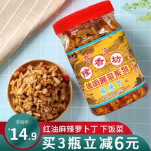 武汉隆香坊麻辣萝卜丁下饭菜拌饭酱菜脆爽萝卜干咸菜榨菜瓶装500g