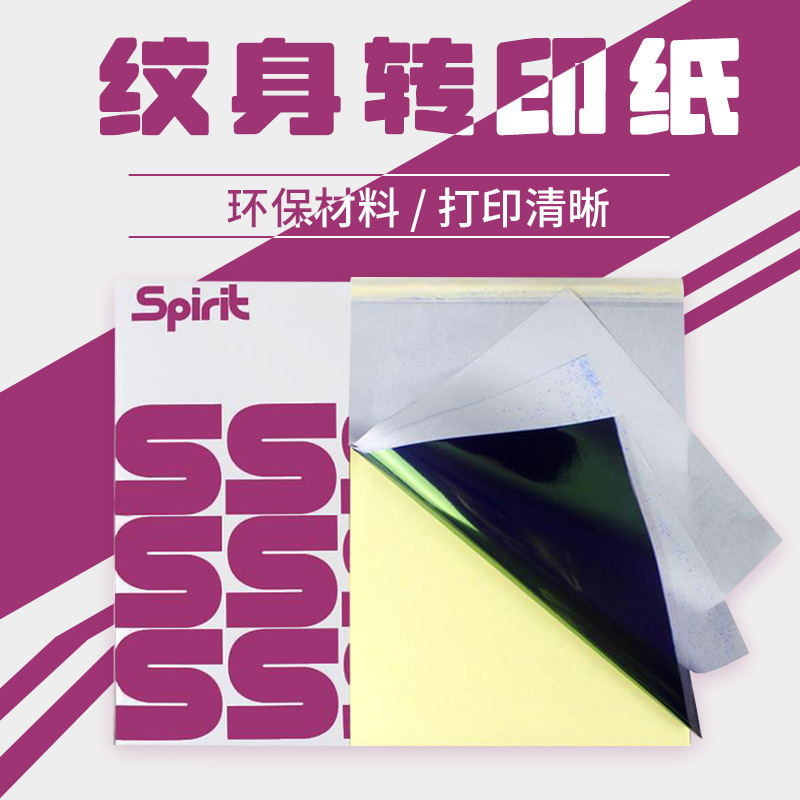 100张机打手写四联纹身转印纸热敏打印清晰手描刺青图案纹身专业