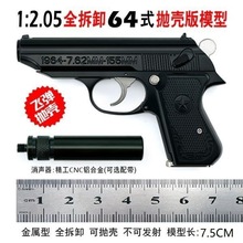 1:2.05合金模型64玩具枪金属摆件 不可发射