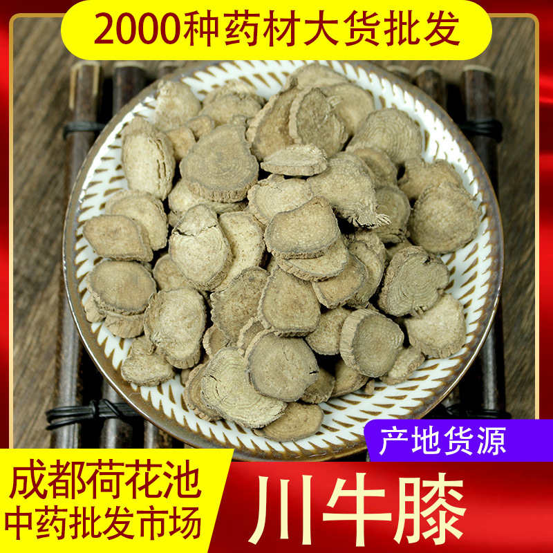 牛膝中药材野生川牛膝500g克四川无硫牛漆川牛漆正品川牛夕-阿里巴巴