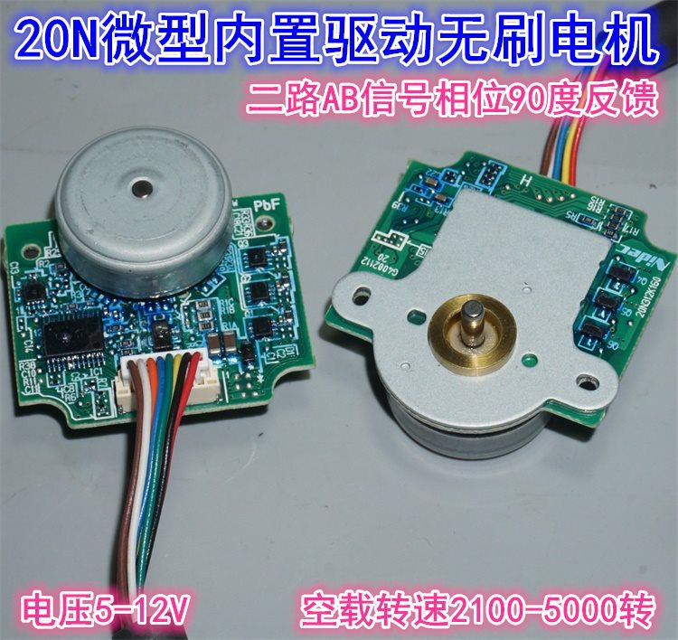 nidec 20n内置驱动外转子无刷电机 5v-12v微型带二路信号反馈