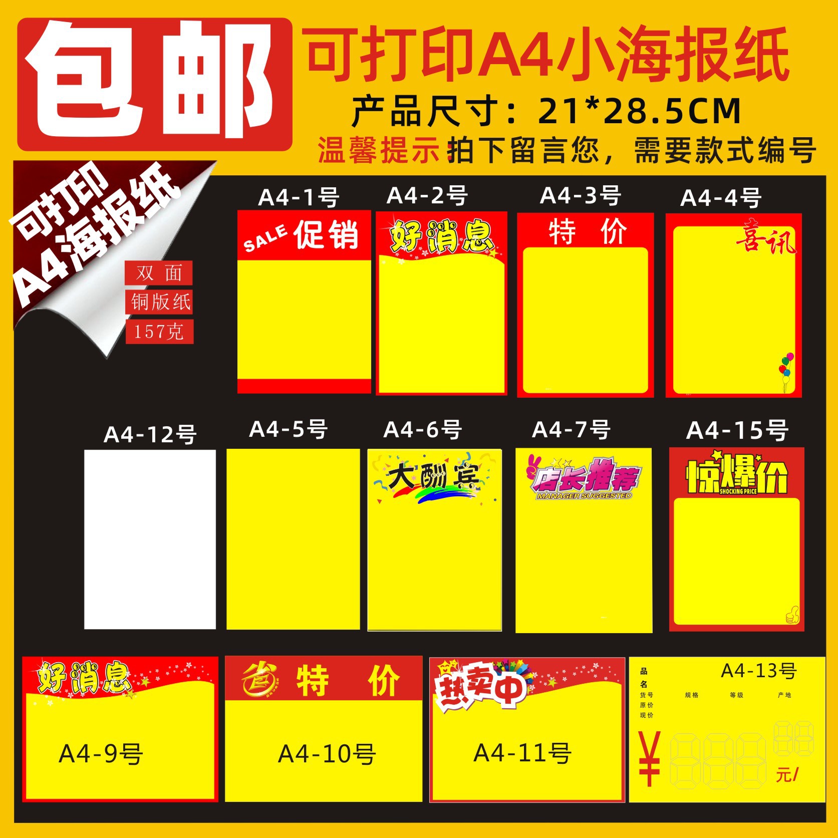 a4手写好消息双面pop海报纸可打印宣传广告纸特价超市价格牌100张