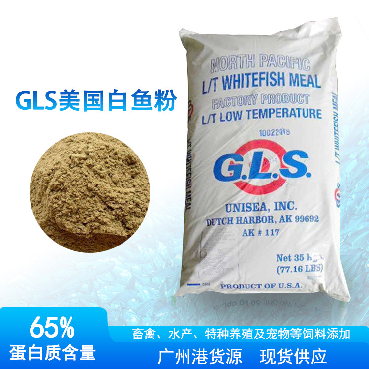 大北农 美国gls白鱼粉批发甲鱼桂花动物性饲料原料35kg粗蛋白65%