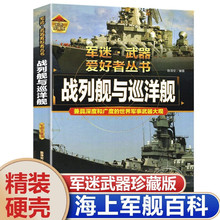 护卫舰与驱逐舰军事大全军迷武器世界武器百科全书军舰图鉴支械手