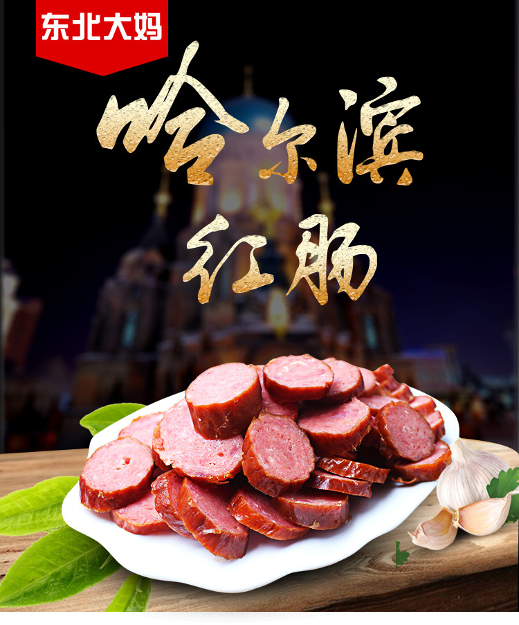 红肠哈尔滨红肠150g东北风味儿童烟熏红肠即食火腿肠烤肠熏煮香肠