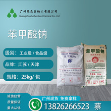 供应 工业级/食品级 苯甲酸钠 防腐剂保鲜剂 99%含量 苯甲酸钠