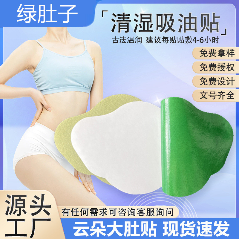 清湿吸油贴懒人纤姿发热肚脐贴大肚贴美腰贴草本艾灸贴云朵绿肚贴