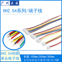 XH2.54间距单头端子线2/3/4/5/6/7/8/9/10/11/12P彩色连接电子线