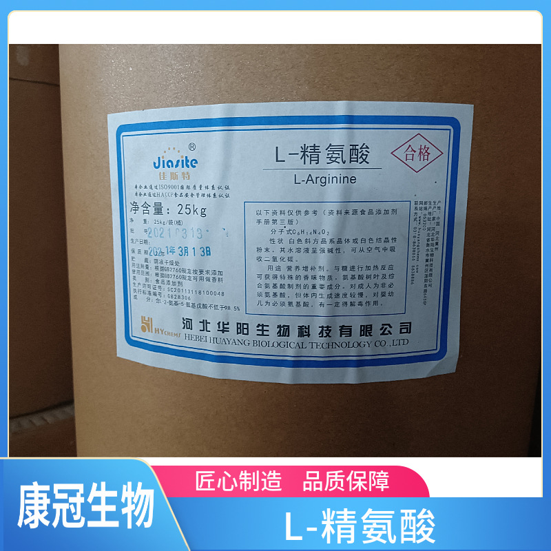 l-精氨酸赖氨酸盐酸盐丙安酸氨基酸系列营养强化加工制药食品添加