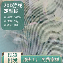 经编网布20D涤纶定型纱文胸胸罩复合网纱 手袋洗衣袋网布