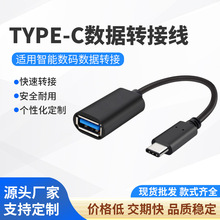 otg数据线type-c 3.1公对usb 3.0母连接线安卓二合一转接延长线