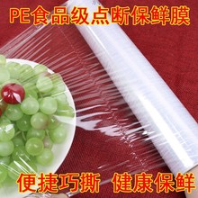 保鲜膜点断式大卷家用食品专用可加热院商用面部经济装厂一件批发