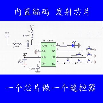 315m433m射频ic内置1527编码6键无线遥控发射芯片rf112b-a
