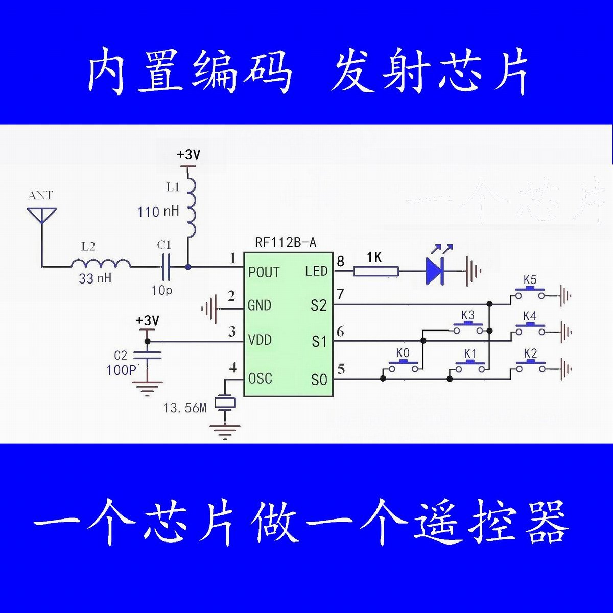 315m433m射频ic内置1527编码6键无线遥控器发射芯片rf112b-a
