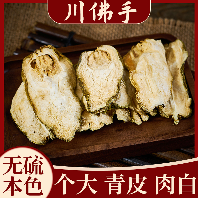 佛手片四川佛手片无硫本色佛手柑五指橘飞穰蜜罗柑五指香橼五指柑