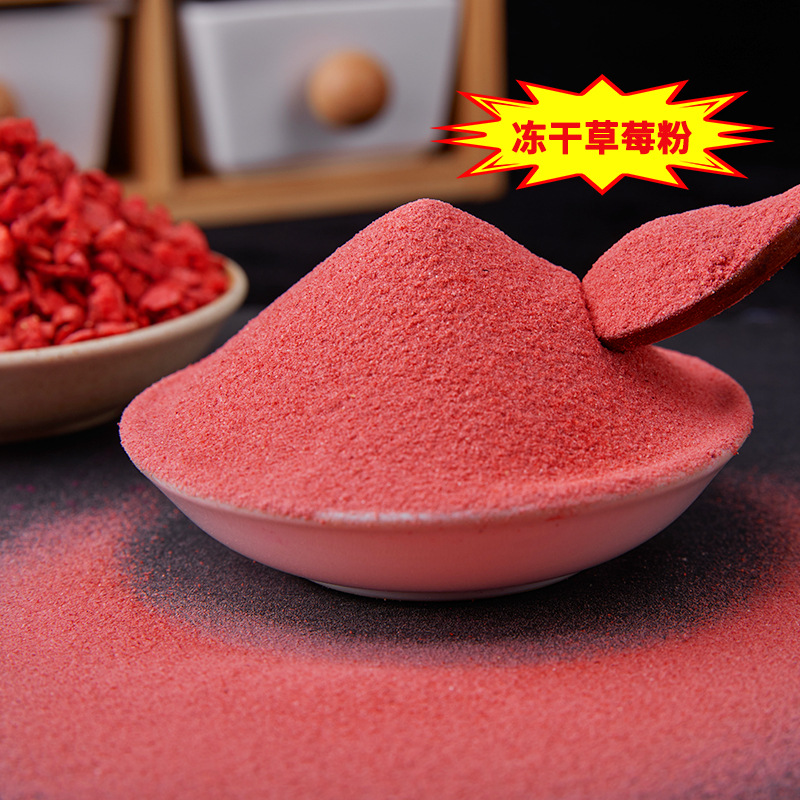 草莓粉现货fd冻干草莓粉食用色素糕点烘焙原料冲调饮品草莓粉散装
