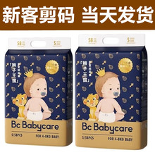 剪码babycare狮子王国纸尿裤婴儿拉拉裤新生儿尿不湿BBC皇室尿裤