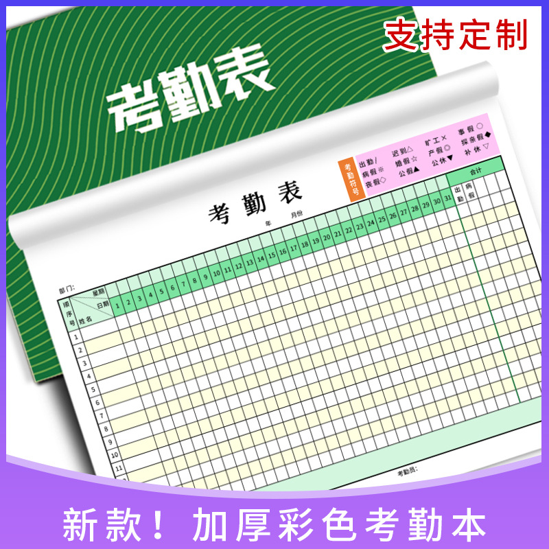 考勤表工地员工打卡本子模板彩印上班工资考核表格单上下午加班记