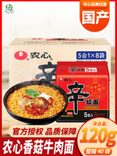 农心辛拉面香菇牛肉面泡面方便面韩式口味速食面120g*40袋装整箱