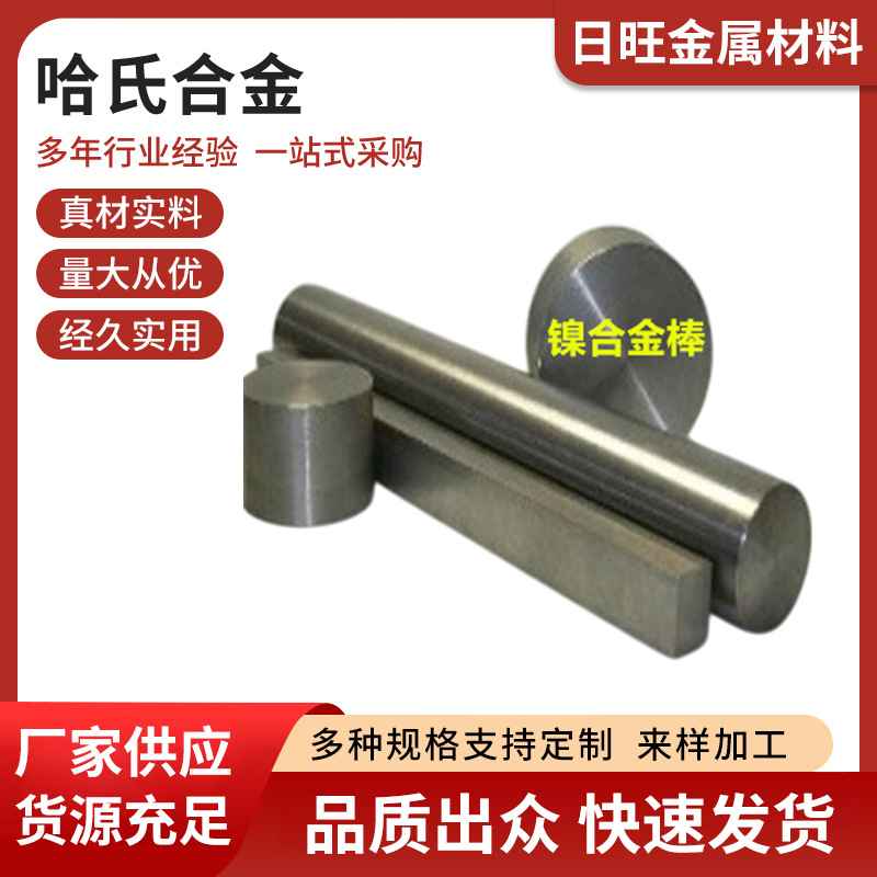 哈氏合金HastelloyC ,C-22 , C-276 C59镍合金板金属材料