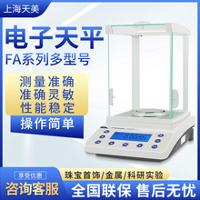 上海精科普利赛斯天美 FA1204B FA2004B FA2204B FA3204B 电子天