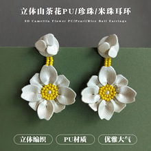 杰米波西米亚米珠皮革花朵耳环山茶花夸张轻质设计感高级手工耳饰