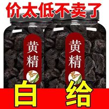 【热销榜】黄精片泡茶九华山制黄精泡酒正宗黄精野生九蒸九晒辟即