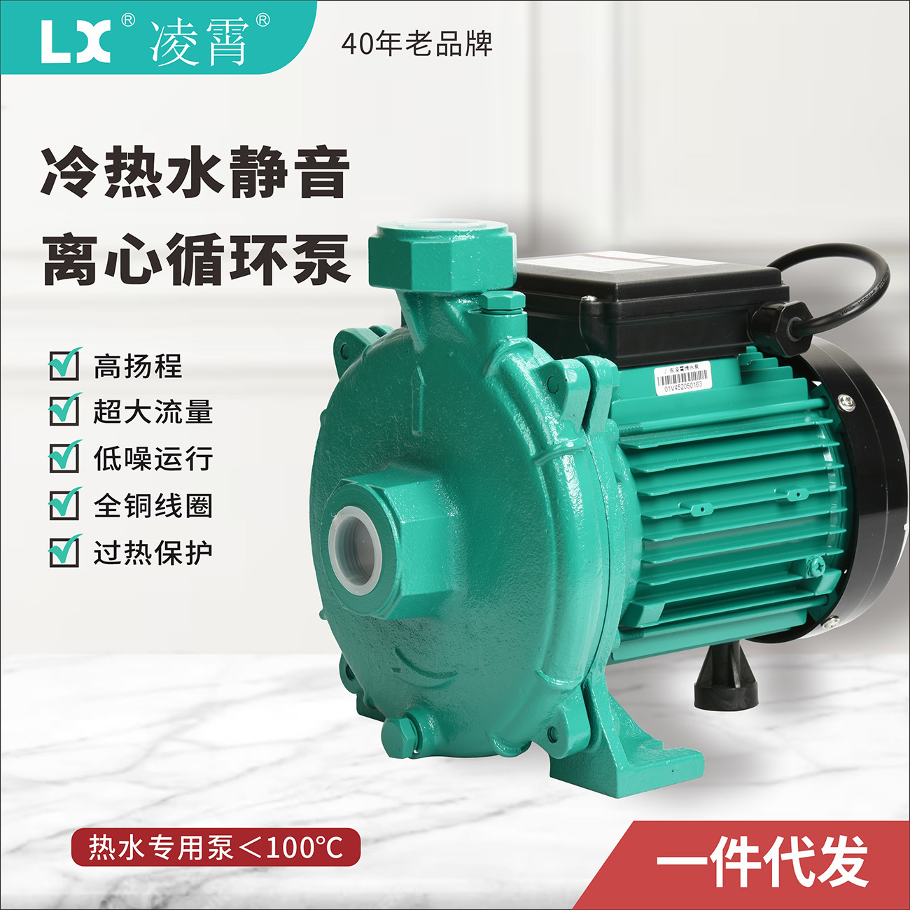 广东凌霄冷热水循环水泵PLX增压泵太阳能空气能加压泵静音离心泵