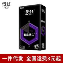 诺丝超霸持久避孕套6只装超薄光面安全套男用原装进口一件代发